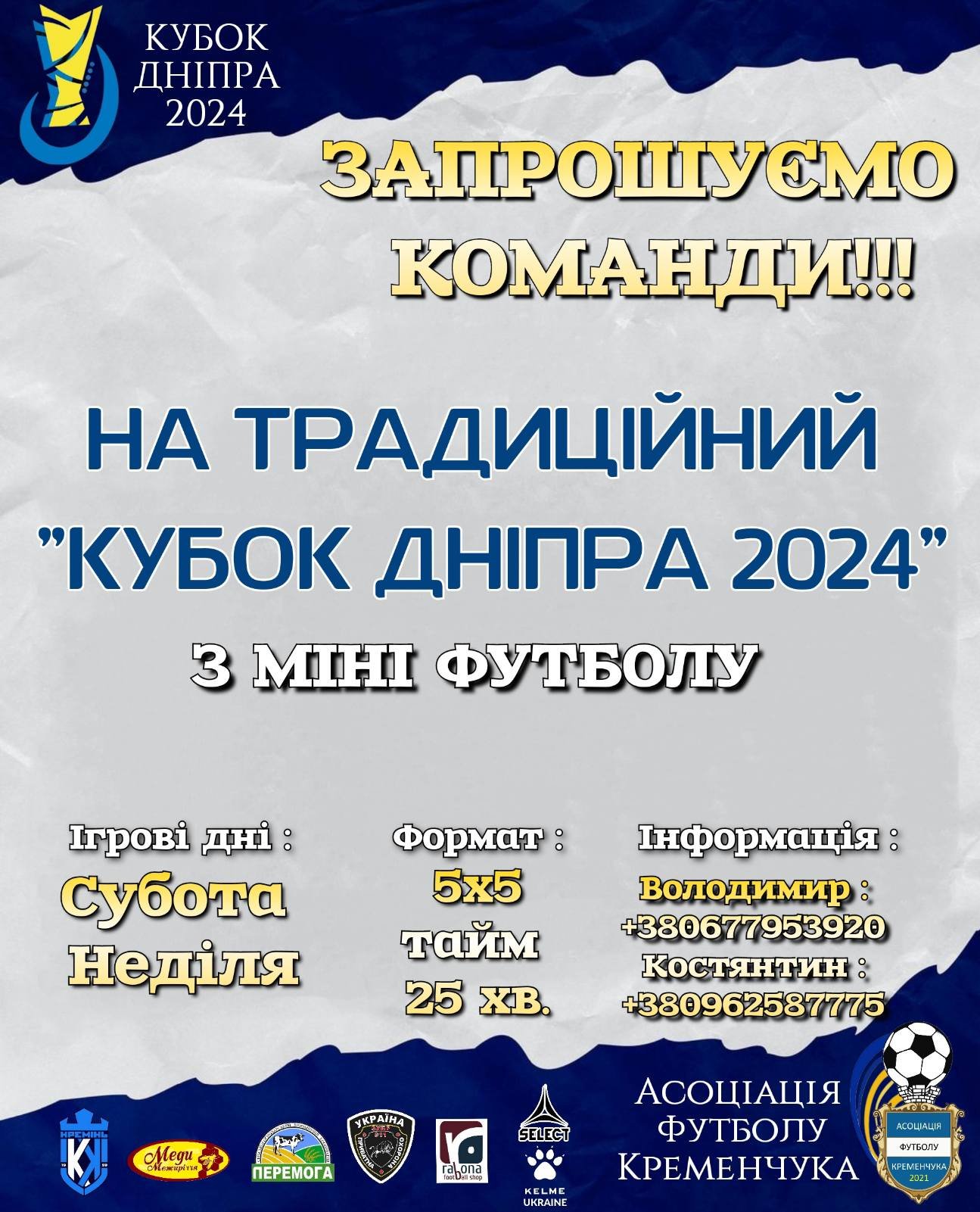 ЗАПРОШУЄМО КОМАНДИ НА ТРАДИЦІЙНИЙ«КУБОК ДНІПРА – 2024». – Асоцiацiя ...